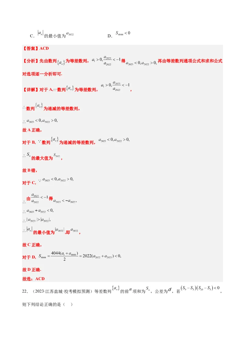 素养拓展19等差数列中Sn的最值问题（精讲+精练）一轮复习讲义2024年高考数学高频考点题型归纳与方法总结（新高考通用）解析版_2.2025数学总复习_2024年新高考资料_1.2024一轮复习