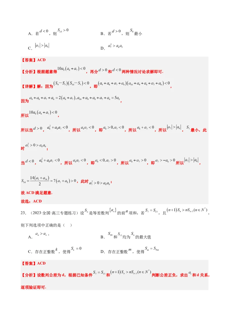 素养拓展19等差数列中Sn的最值问题（精讲+精练）一轮复习讲义2024年高考数学高频考点题型归纳与方法总结（新高考通用）解析版_2.2025数学总复习_2024年新高考资料_1.2024一轮复习