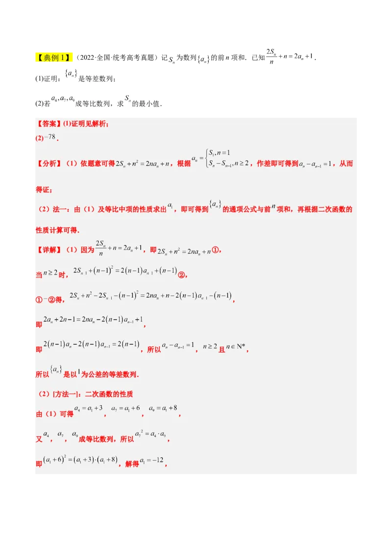 素养拓展19等差数列中Sn的最值问题（精讲+精练）一轮复习讲义2024年高考数学高频考点题型归纳与方法总结（新高考通用）解析版_2.2025数学总复习_2024年新高考资料_1.2024一轮复习