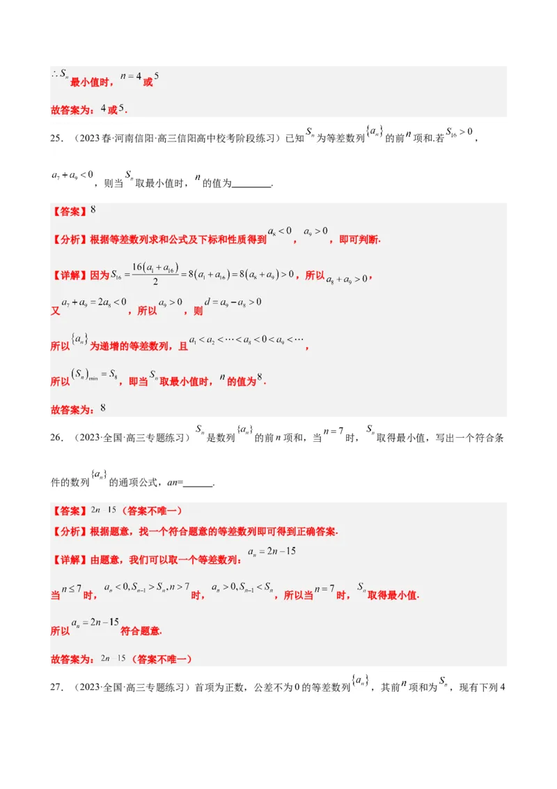 素养拓展19等差数列中Sn的最值问题（精讲+精练）一轮复习讲义2024年高考数学高频考点题型归纳与方法总结（新高考通用）解析版_2.2025数学总复习_2024年新高考资料_1.2024一轮复习