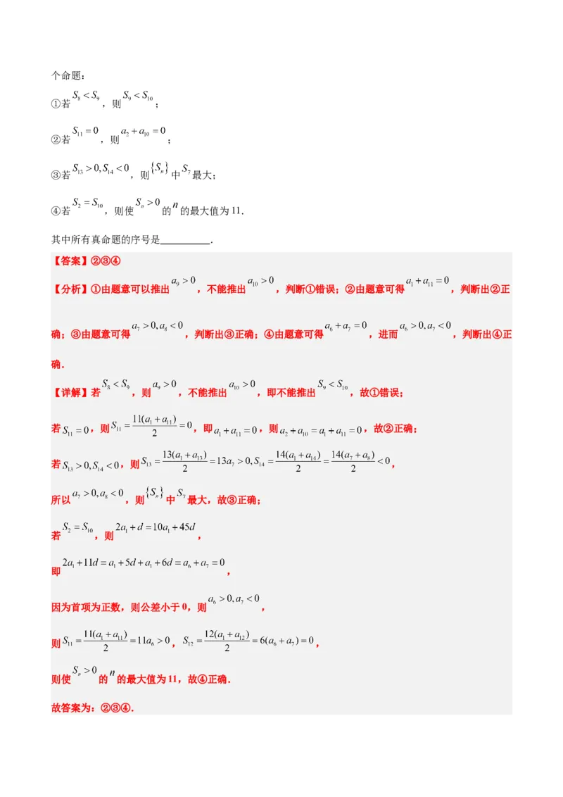 素养拓展19等差数列中Sn的最值问题（精讲+精练）一轮复习讲义2024年高考数学高频考点题型归纳与方法总结（新高考通用）解析版_2.2025数学总复习_2024年新高考资料_1.2024一轮复习