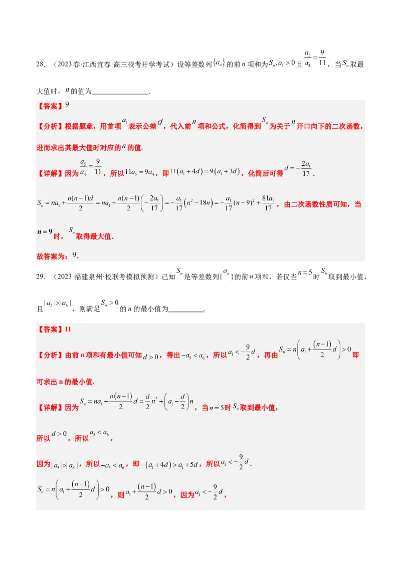 素养拓展19等差数列中Sn的最值问题（精讲+精练）一轮复习讲义2024年高考数学高频考点题型归纳与方法总结（新高考通用）解析版_2.2025数学总复习_2024年新高考资料_1.2024一轮复习