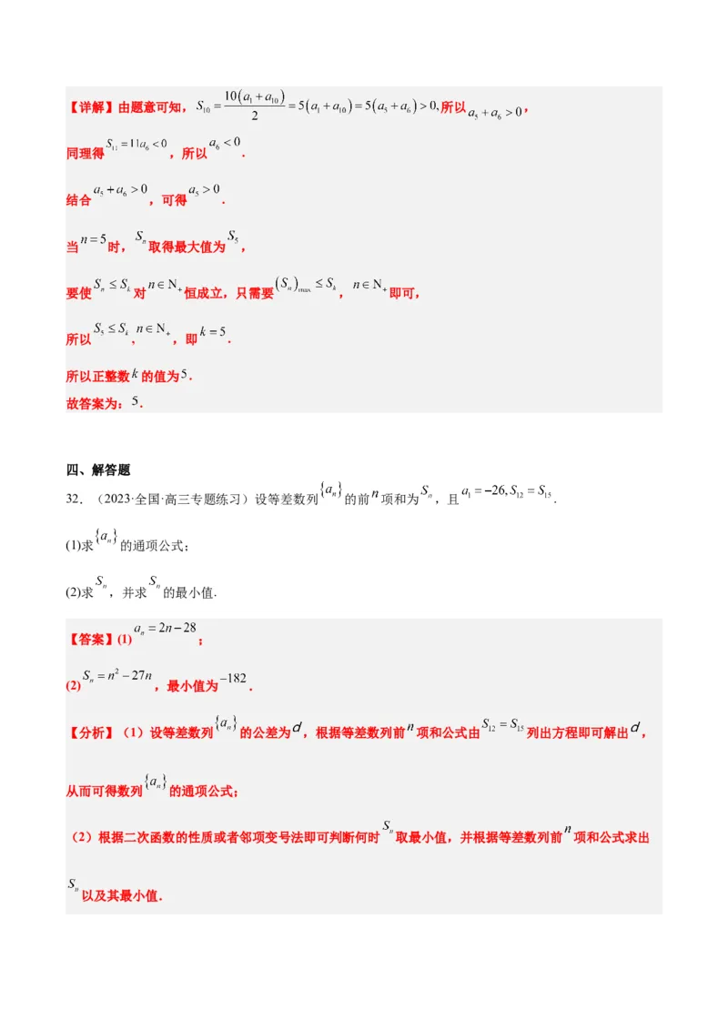 素养拓展19等差数列中Sn的最值问题（精讲+精练）一轮复习讲义2024年高考数学高频考点题型归纳与方法总结（新高考通用）解析版_2.2025数学总复习_2024年新高考资料_1.2024一轮复习