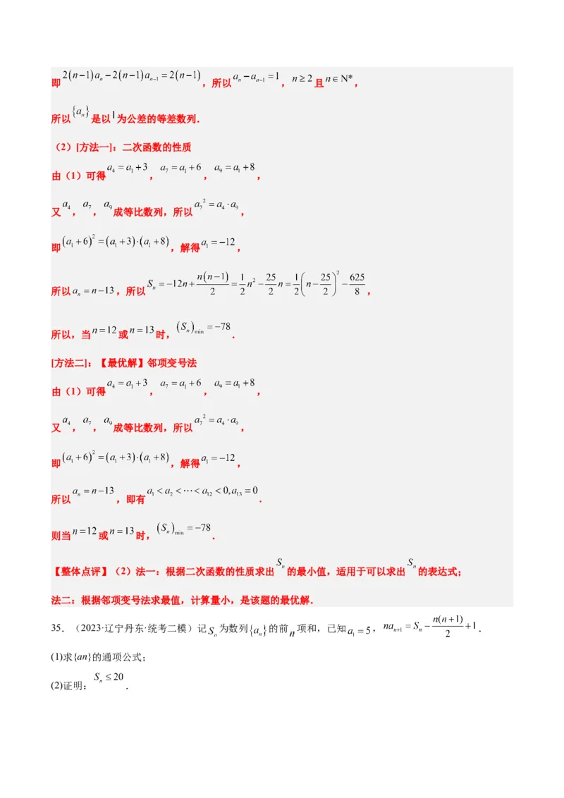 素养拓展19等差数列中Sn的最值问题（精讲+精练）一轮复习讲义2024年高考数学高频考点题型归纳与方法总结（新高考通用）解析版_2.2025数学总复习_2024年新高考资料_1.2024一轮复习
