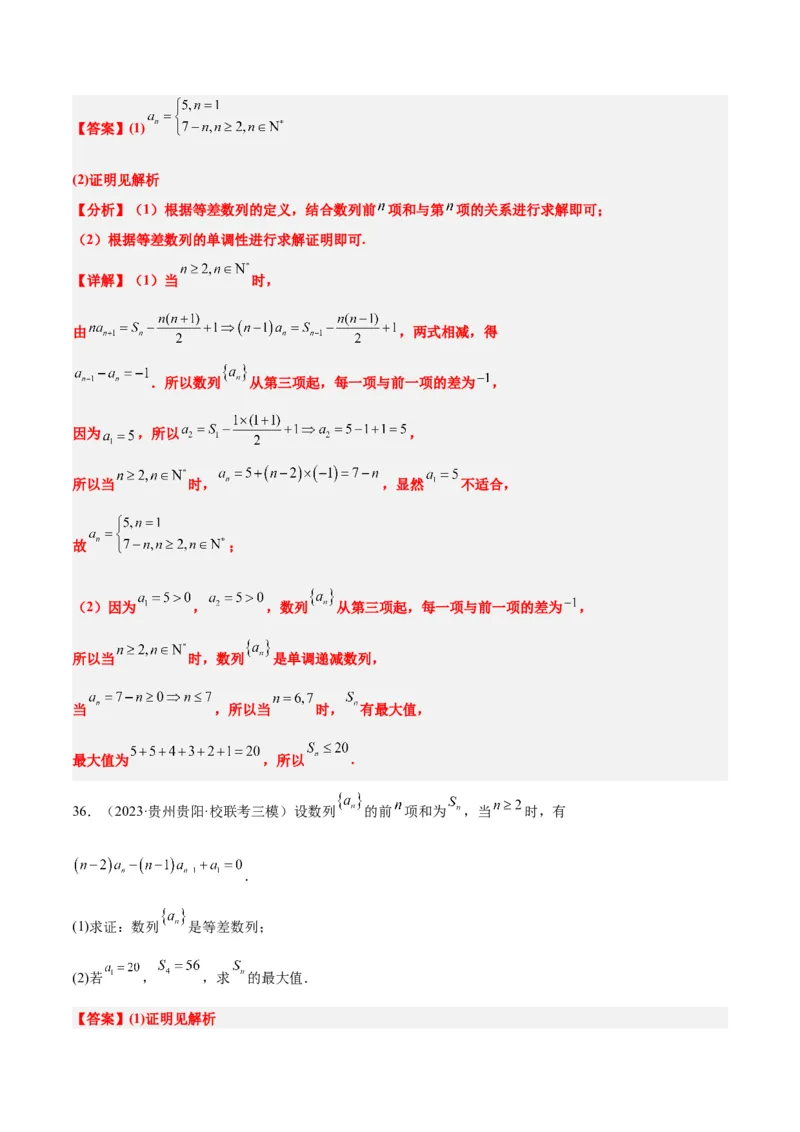 素养拓展19等差数列中Sn的最值问题（精讲+精练）一轮复习讲义2024年高考数学高频考点题型归纳与方法总结（新高考通用）解析版_2.2025数学总复习_2024年新高考资料_1.2024一轮复习
