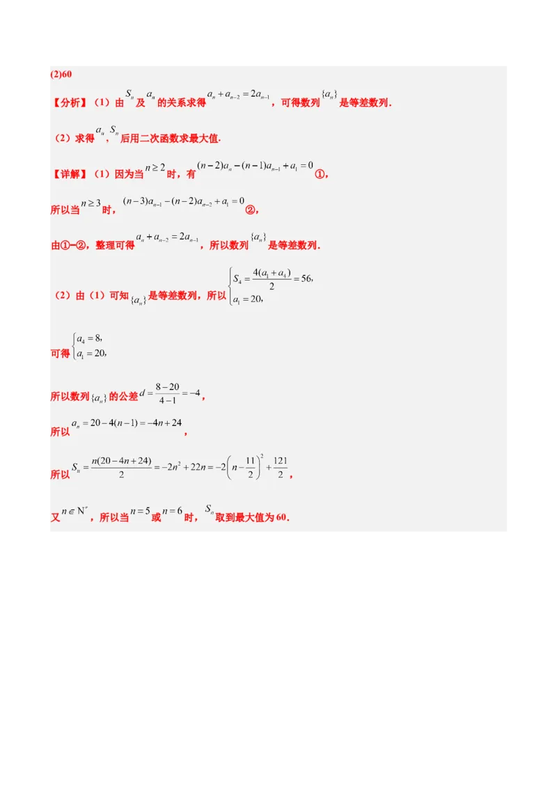 素养拓展19等差数列中Sn的最值问题（精讲+精练）一轮复习讲义2024年高考数学高频考点题型归纳与方法总结（新高考通用）解析版_2.2025数学总复习_2024年新高考资料_1.2024一轮复习