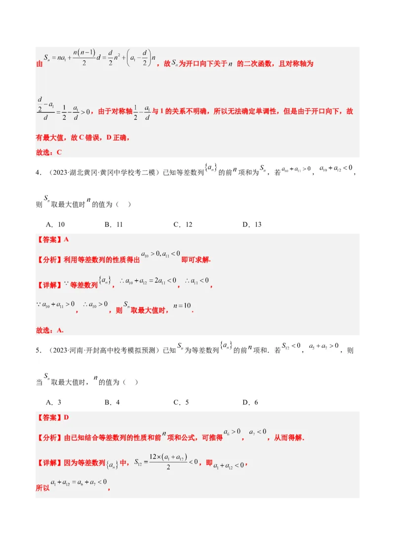 素养拓展19等差数列中Sn的最值问题（精讲+精练）一轮复习讲义2024年高考数学高频考点题型归纳与方法总结（新高考通用）解析版_2.2025数学总复习_2024年新高考资料_1.2024一轮复习