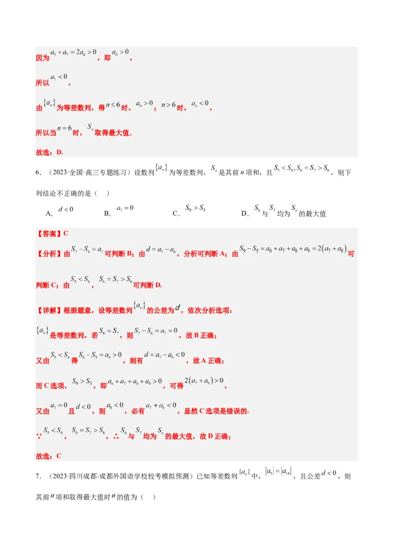 素养拓展19等差数列中Sn的最值问题（精讲+精练）一轮复习讲义2024年高考数学高频考点题型归纳与方法总结（新高考通用）解析版_2.2025数学总复习_2024年新高考资料_1.2024一轮复习
