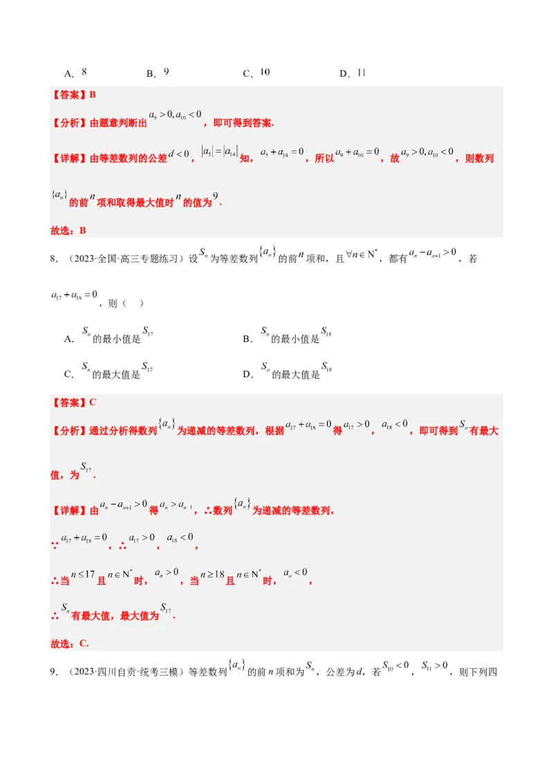 素养拓展19等差数列中Sn的最值问题（精讲+精练）一轮复习讲义2024年高考数学高频考点题型归纳与方法总结（新高考通用）解析版_2.2025数学总复习_2024年新高考资料_1.2024一轮复习