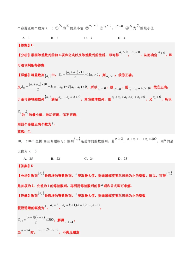 素养拓展19等差数列中Sn的最值问题（精讲+精练）一轮复习讲义2024年高考数学高频考点题型归纳与方法总结（新高考通用）解析版_2.2025数学总复习_2024年新高考资料_1.2024一轮复习