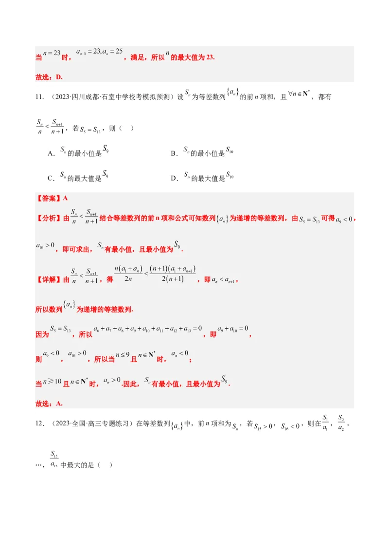 素养拓展19等差数列中Sn的最值问题（精讲+精练）一轮复习讲义2024年高考数学高频考点题型归纳与方法总结（新高考通用）解析版_2.2025数学总复习_2024年新高考资料_1.2024一轮复习
