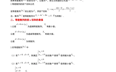 素养拓展19等差数列中Sn的最值问题（精讲+精练）一轮复习讲义2024年高考数学高频考点题型归纳与方法总结（新高考通用）解析版_2.2025数学总复习_2024年新高考资料_1.2024一轮复习