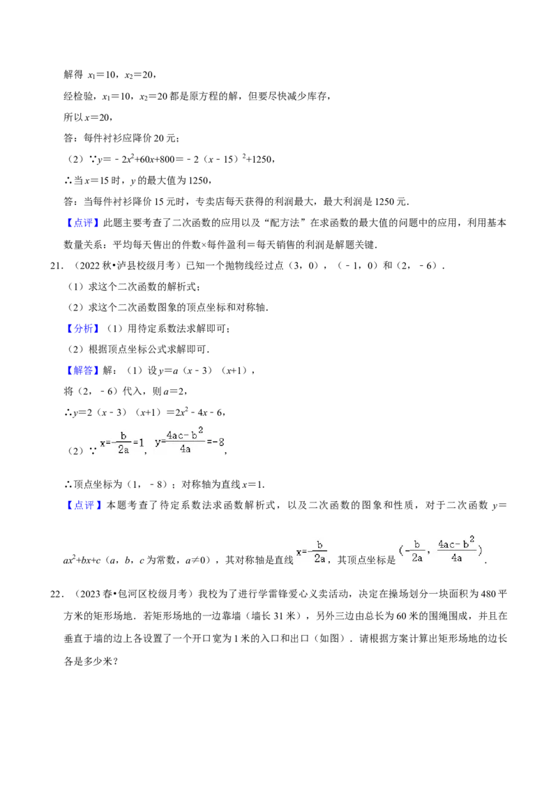人教版九年级上学期（第一次月考卷）（教师版）_初中数学_九年级数学上册（人教版）_常见题型通关讲解练-V3_2024版