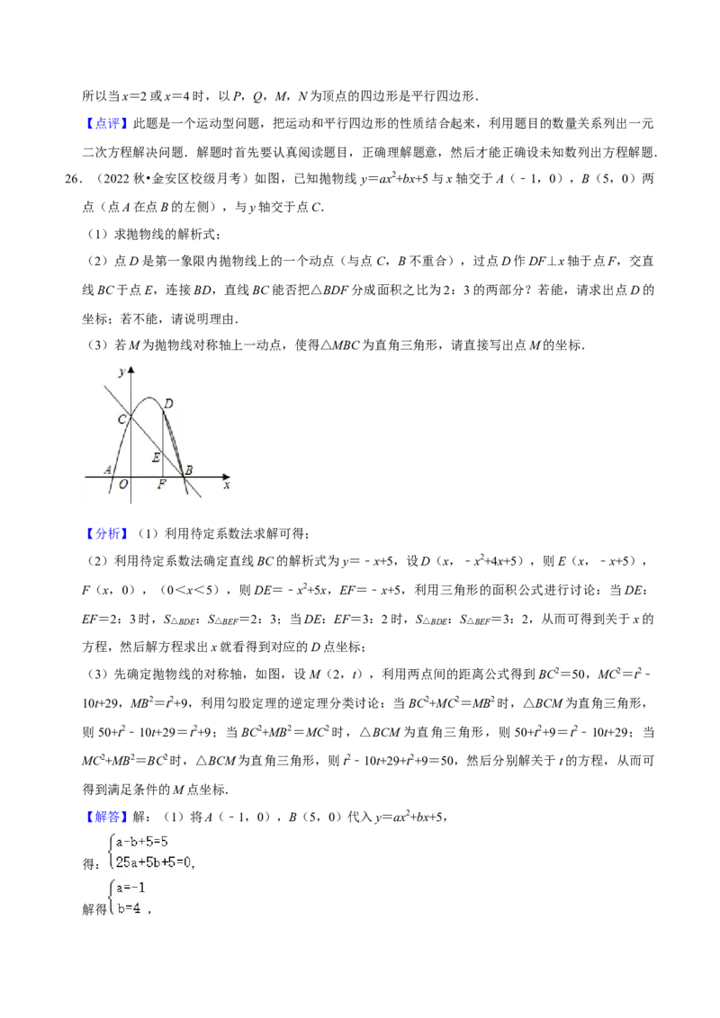 人教版九年级上学期（第一次月考卷）（教师版）_初中数学_九年级数学上册（人教版）_常见题型通关讲解练-V3_2024版