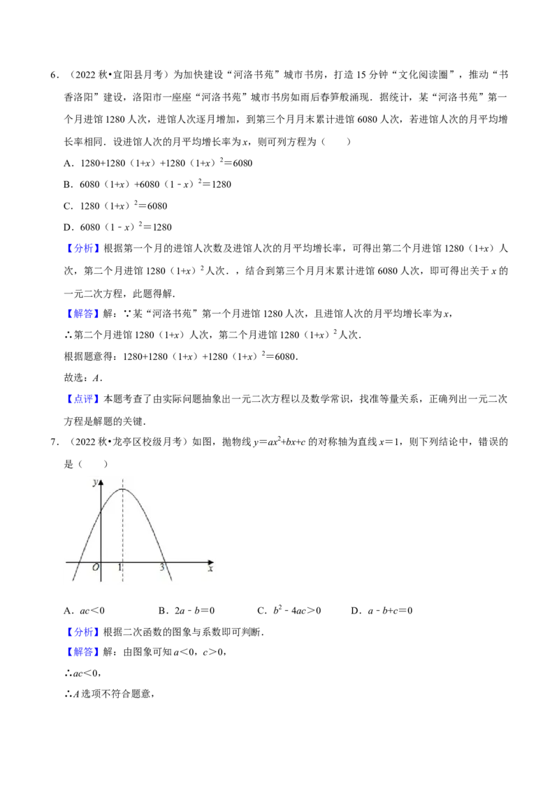 人教版九年级上学期（第一次月考卷）（教师版）_初中数学_九年级数学上册（人教版）_常见题型通关讲解练-V3_2024版