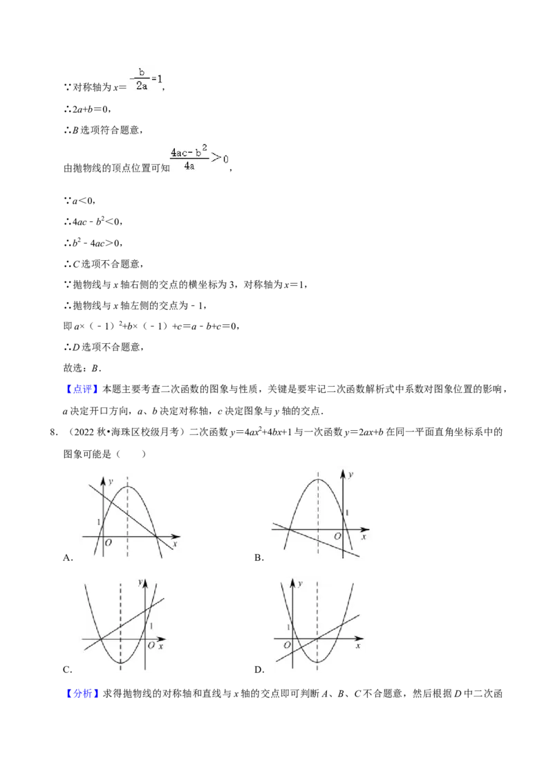 人教版九年级上学期（第一次月考卷）（教师版）_初中数学_九年级数学上册（人教版）_常见题型通关讲解练-V3_2024版