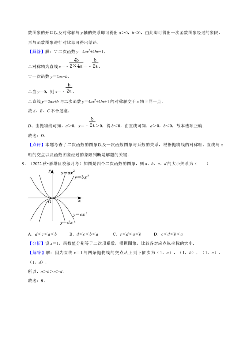 人教版九年级上学期（第一次月考卷）（教师版）_初中数学_九年级数学上册（人教版）_常见题型通关讲解练-V3_2024版