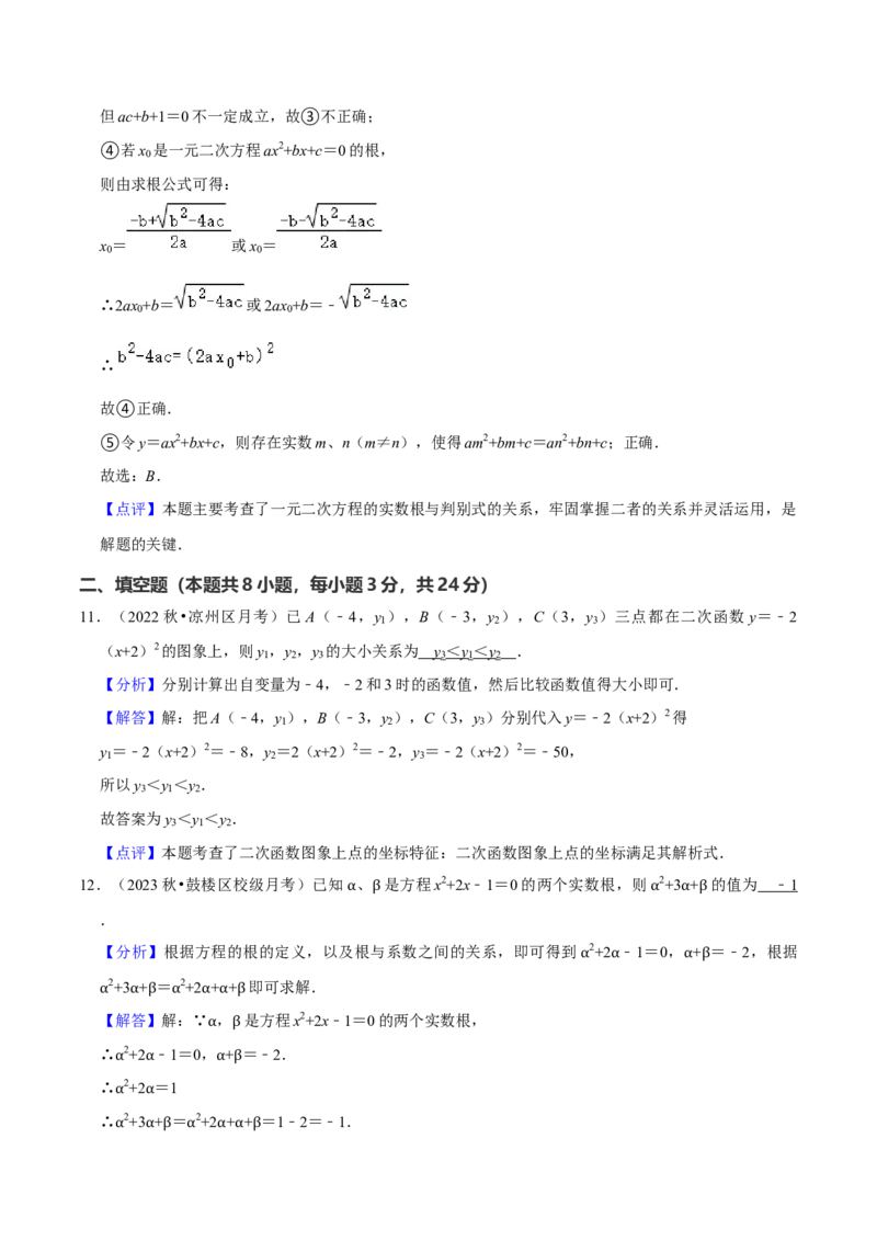 人教版九年级上学期（第一次月考卷）（教师版）_初中数学_九年级数学上册（人教版）_常见题型通关讲解练-V3_2024版