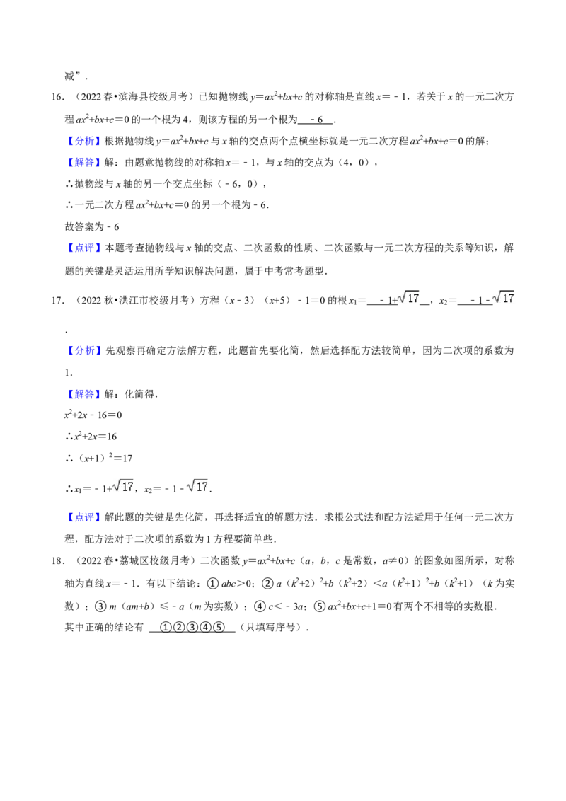 人教版九年级上学期（第一次月考卷）（教师版）_初中数学_九年级数学上册（人教版）_常见题型通关讲解练-V3_2024版