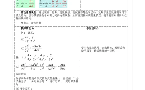《15.2.1分式的乘除》教学设计_初中数学人教版_8上-初中数学人教版_旧版_01课件+教案（配套）_课件+教案大单元教学_15.2.1.1分式的乘除课件（28张PPT）+教案+大单元教学设计