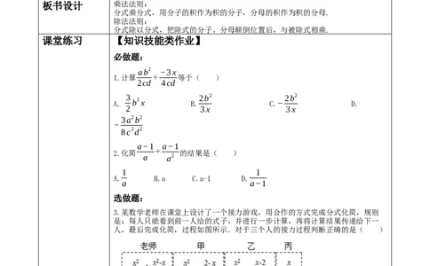 《15.2.1分式的乘除》教学设计_初中数学人教版_8上-初中数学人教版_旧版_01课件+教案（配套）_课件+教案大单元教学_15.2.1.1分式的乘除课件（28张PPT）+教案+大单元教学设计