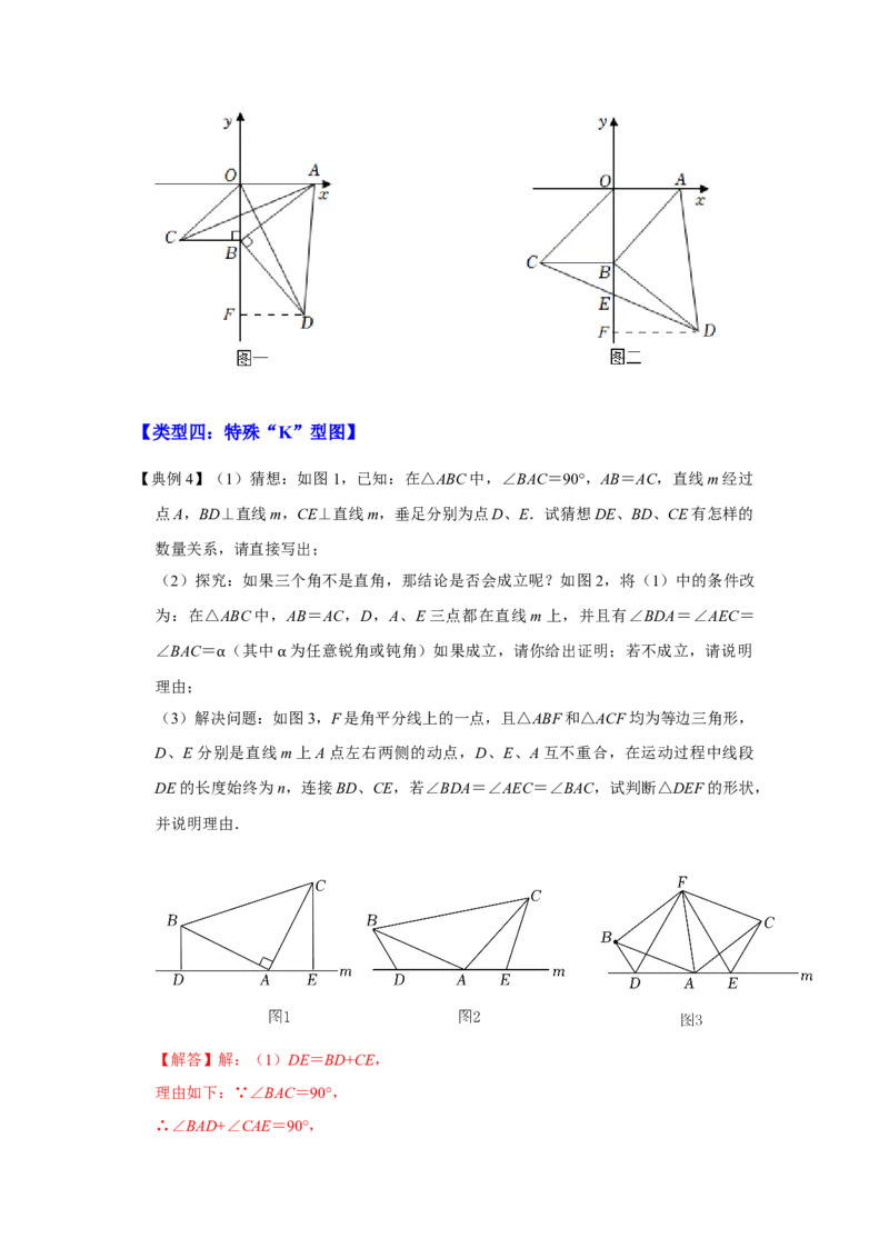 专项05一线三等角模型的综合应用（解析版）_初中数学人教版_8上-初中数学人教版_旧版_07专项讲练_高分突破必练专题八年级数学上册（人教版）