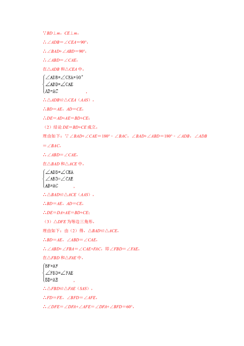 专项05一线三等角模型的综合应用（解析版）_初中数学人教版_8上-初中数学人教版_旧版_07专项讲练_高分突破必练专题八年级数学上册（人教版）