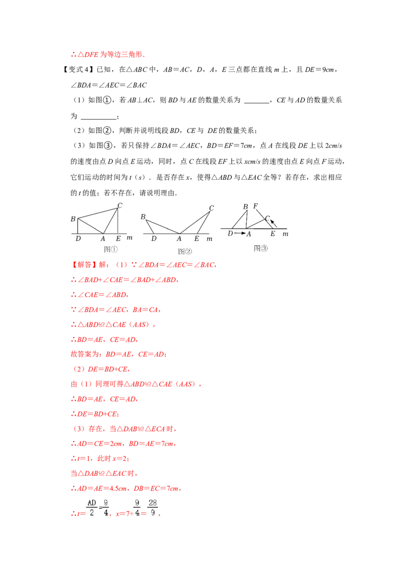 专项05一线三等角模型的综合应用（解析版）_初中数学人教版_8上-初中数学人教版_旧版_07专项讲练_高分突破必练专题八年级数学上册（人教版）