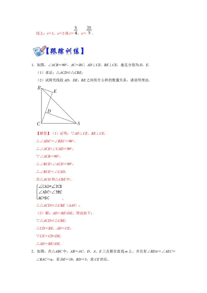专项05一线三等角模型的综合应用（解析版）_初中数学人教版_8上-初中数学人教版_旧版_07专项讲练_高分突破必练专题八年级数学上册（人教版）