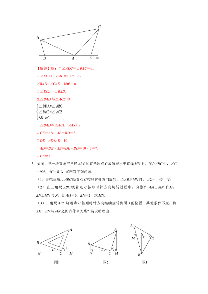 专项05一线三等角模型的综合应用（解析版）_初中数学人教版_8上-初中数学人教版_旧版_07专项讲练_高分突破必练专题八年级数学上册（人教版）