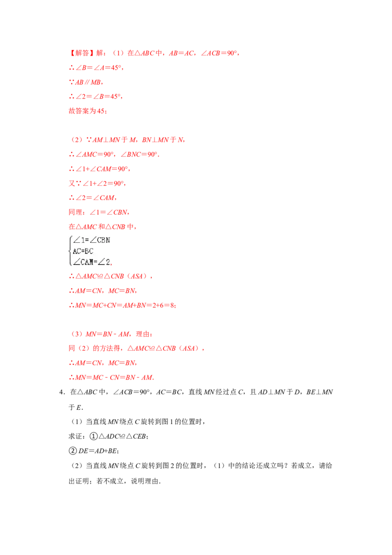 专项05一线三等角模型的综合应用（解析版）_初中数学人教版_8上-初中数学人教版_旧版_07专项讲练_高分突破必练专题八年级数学上册（人教版）