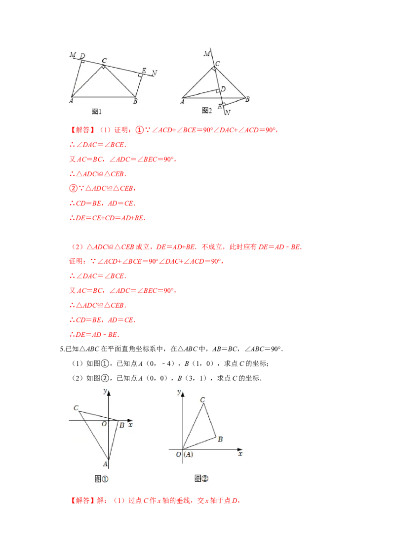 专项05一线三等角模型的综合应用（解析版）_初中数学人教版_8上-初中数学人教版_旧版_07专项讲练_高分突破必练专题八年级数学上册（人教版）