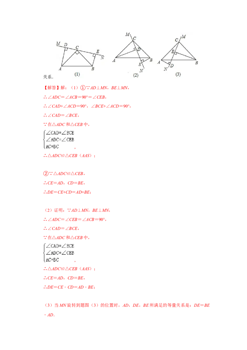 专项05一线三等角模型的综合应用（解析版）_初中数学人教版_8上-初中数学人教版_旧版_07专项讲练_高分突破必练专题八年级数学上册（人教版）