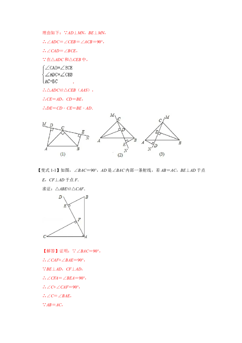 专项05一线三等角模型的综合应用（解析版）_初中数学人教版_8上-初中数学人教版_旧版_07专项讲练_高分突破必练专题八年级数学上册（人教版）