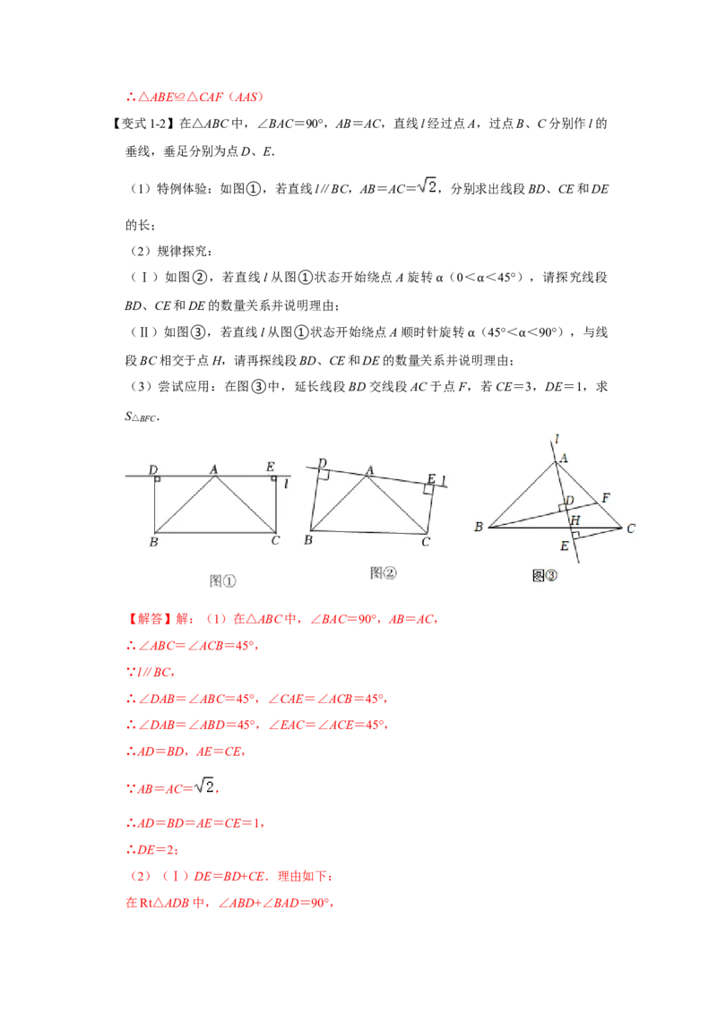 专项05一线三等角模型的综合应用（解析版）_初中数学人教版_8上-初中数学人教版_旧版_07专项讲练_高分突破必练专题八年级数学上册（人教版）