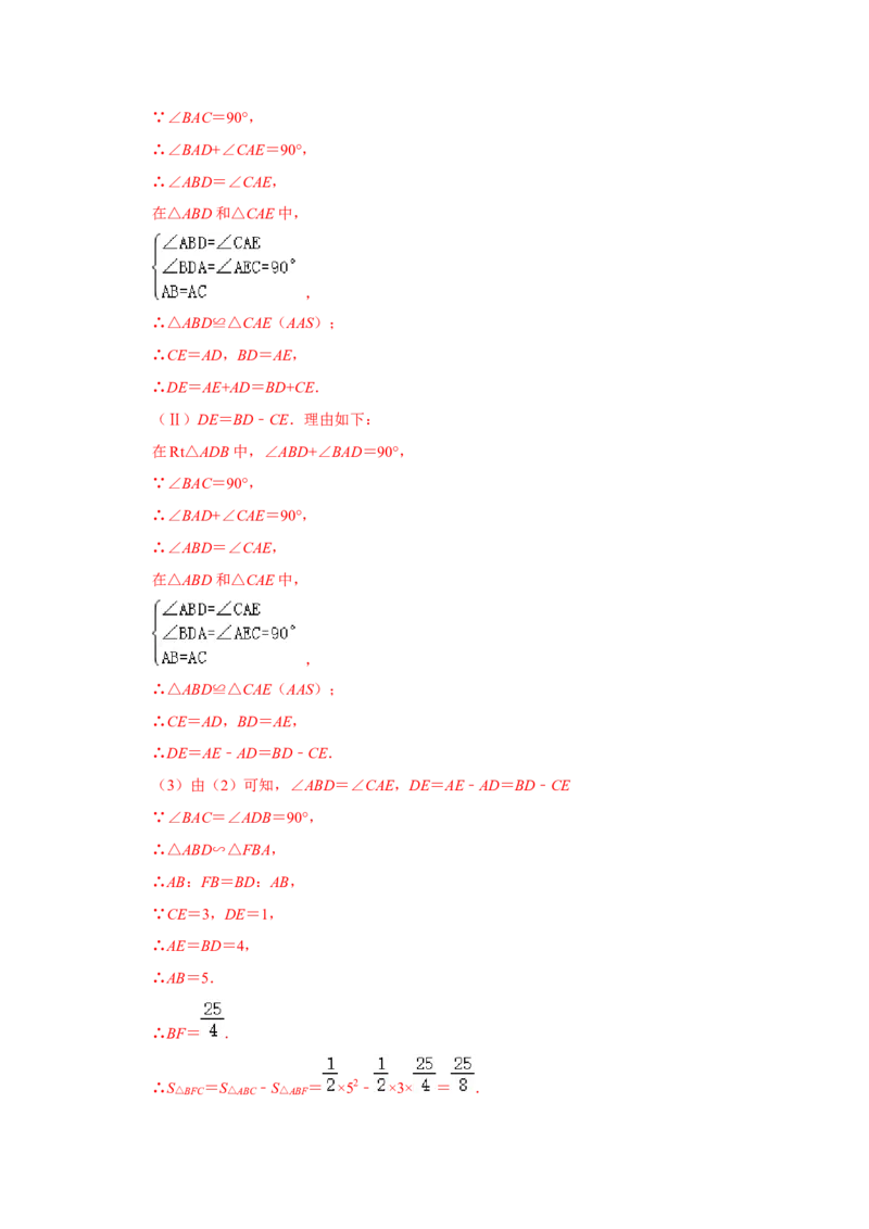 专项05一线三等角模型的综合应用（解析版）_初中数学人教版_8上-初中数学人教版_旧版_07专项讲练_高分突破必练专题八年级数学上册（人教版）