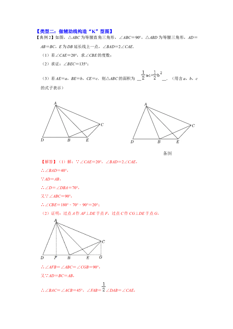 专项05一线三等角模型的综合应用（解析版）_初中数学人教版_8上-初中数学人教版_旧版_07专项讲练_高分突破必练专题八年级数学上册（人教版）