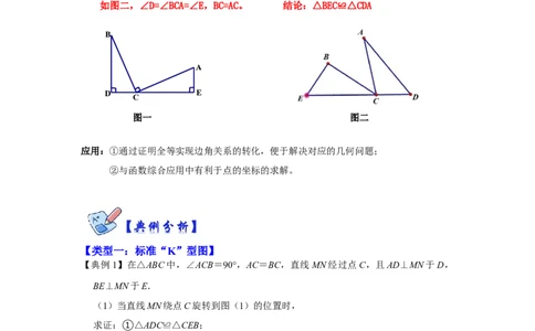 专项05一线三等角模型的综合应用（解析版）_初中数学人教版_8上-初中数学人教版_旧版_07专项讲练_高分突破必练专题八年级数学上册（人教版）