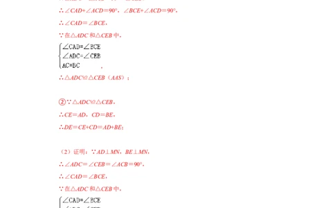 专项05一线三等角模型的综合应用（解析版）_初中数学人教版_8上-初中数学人教版_旧版_07专项讲练_高分突破必练专题八年级数学上册（人教版）
