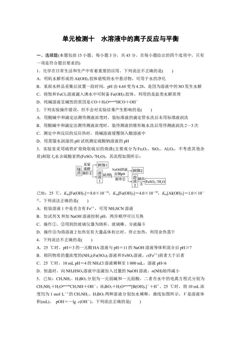 2023届高考化学一轮复习单元检测十　水溶液中的离子反应与平衡（word版含解析）_05高考化学_通用版（老高考）复习资料_2023年复习资料_一轮复习