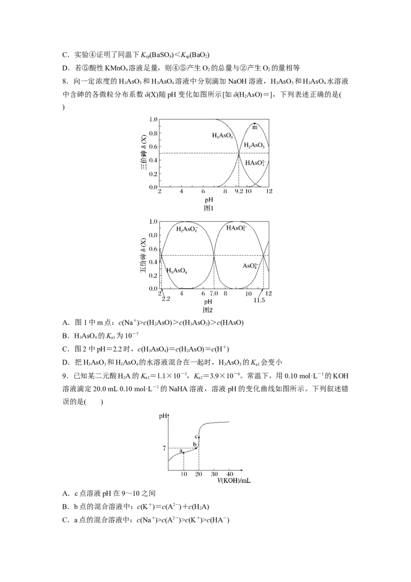 2023届高考化学一轮复习单元检测十　水溶液中的离子反应与平衡（word版含解析）_05高考化学_通用版（老高考）复习资料_2023年复习资料_一轮复习