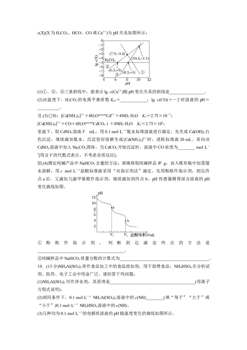 2023届高考化学一轮复习单元检测十　水溶液中的离子反应与平衡（word版含解析）_05高考化学_通用版（老高考）复习资料_2023年复习资料_一轮复习
