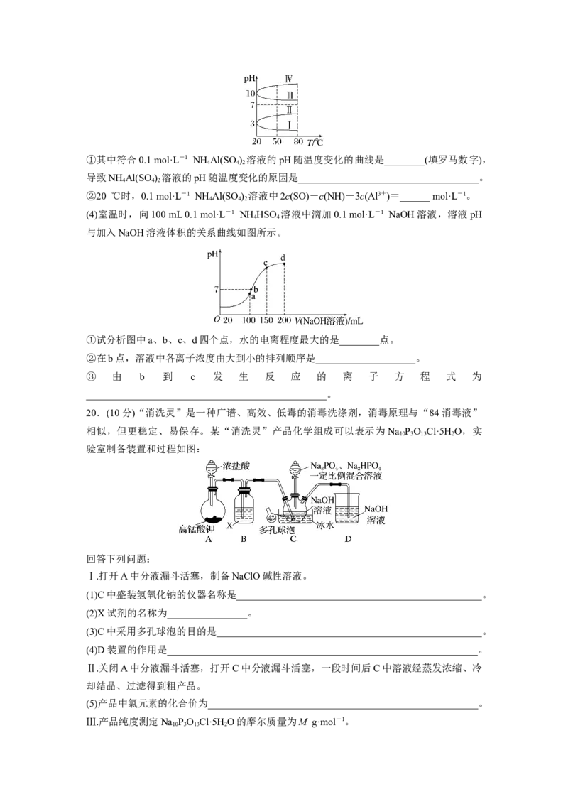 2023届高考化学一轮复习单元检测十　水溶液中的离子反应与平衡（word版含解析）_05高考化学_通用版（老高考）复习资料_2023年复习资料_一轮复习