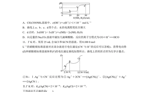2023届高考化学一轮复习单元检测十　水溶液中的离子反应与平衡（word版含解析）_05高考化学_通用版（老高考）复习资料_2023年复习资料_一轮复习