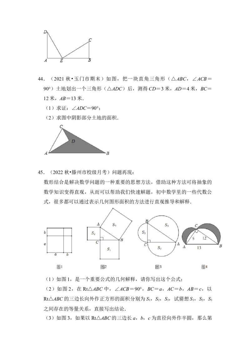 专题02勾股定理综合各市好题必刷（期中复习压轴满分攻略）（原卷版）_初中数学人教版_八年级数学下册_保存转存之后查看(1)_8下-初中数学人教版（2026春新版持续更新）_旧版-可参考