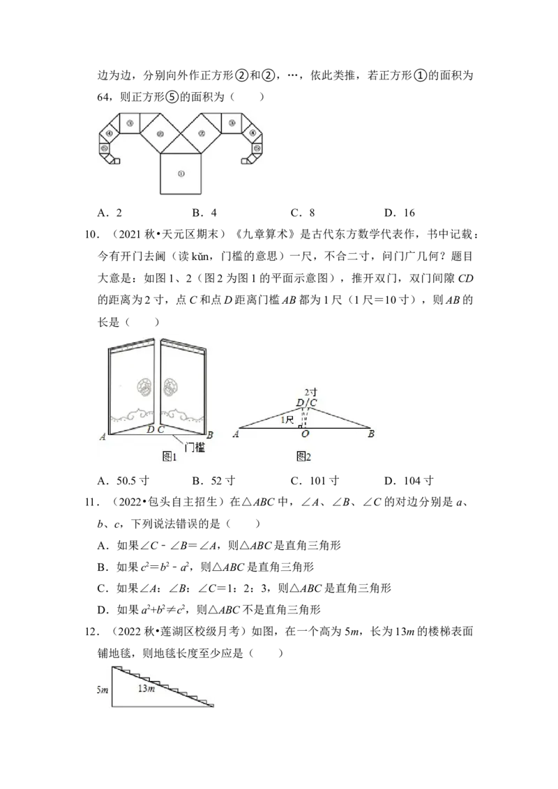 专题02勾股定理综合各市好题必刷（期中复习压轴满分攻略）（原卷版）_初中数学人教版_八年级数学下册_保存转存之后查看(1)_8下-初中数学人教版（2026春新版持续更新）_旧版-可参考