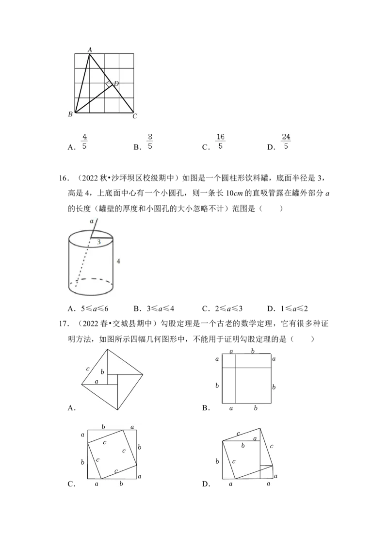 专题02勾股定理综合各市好题必刷（期中复习压轴满分攻略）（原卷版）_初中数学人教版_八年级数学下册_保存转存之后查看(1)_8下-初中数学人教版（2026春新版持续更新）_旧版-可参考