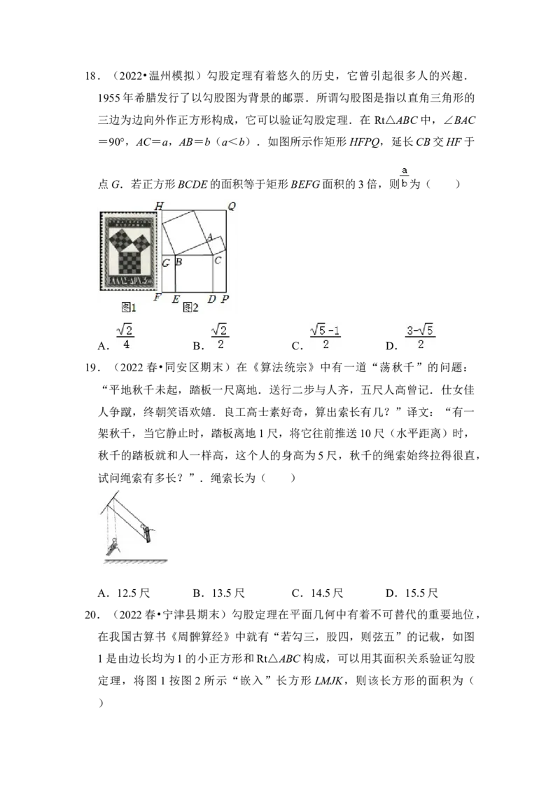 专题02勾股定理综合各市好题必刷（期中复习压轴满分攻略）（原卷版）_初中数学人教版_八年级数学下册_保存转存之后查看(1)_8下-初中数学人教版（2026春新版持续更新）_旧版-可参考