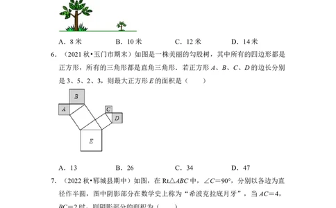 专题02勾股定理综合各市好题必刷（期中复习压轴满分攻略）（原卷版）_初中数学人教版_八年级数学下册_保存转存之后查看(1)_8下-初中数学人教版（2026春新版持续更新）_旧版-可参考