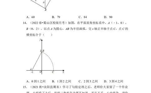专题02勾股定理综合各市好题必刷（期中复习压轴满分攻略）（原卷版）_初中数学人教版_八年级数学下册_保存转存之后查看(1)_8下-初中数学人教版（2026春新版持续更新）_旧版-可参考